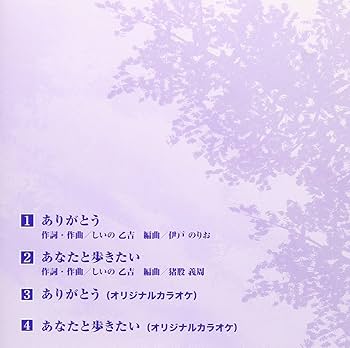あなたにありがとう Amazon.co.jp: あなたにありがとう/想秋符: Music